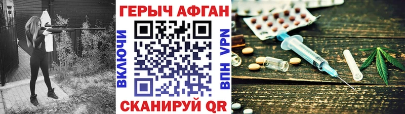Героин Афган Староминская